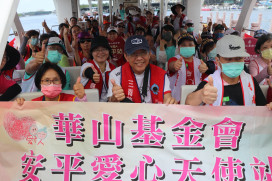 華山基金會安平站 19 周年 長輩乘遊艇覽安平