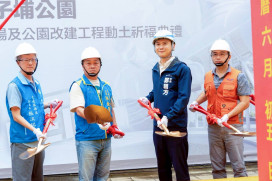 竹北豆子埔公園改建暨地下停車場動工　翻新老舊公園解決周邊停車問題