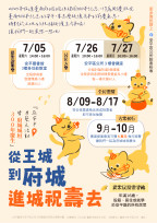 府城城垣 300 年，安平公民提案引關注