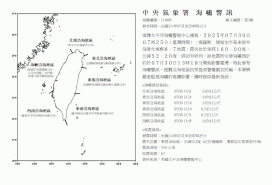中央氣象署發布海嘯警訊　竹市府各單位戒備提醒市民提高警覺