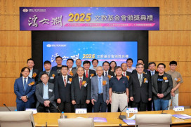 潘文淵文教基金會頒發研究及創新4項大獎　表揚10餘位傑出電資通科技人才