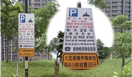 新北「板橋、新店」8月1日起試辦大重機停路邊機車格