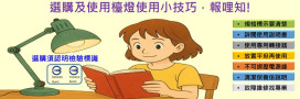 臺燈選購有講究 臺南分局提醒認準檢驗標識