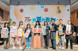 泰山75週年超有料！發表多款新品展現研發實力  