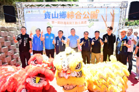 竹縣寶山最具代表綠色公共空間　寶山森林綜合公園改造計畫首期工程動工