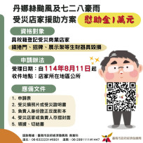 南市率全國之先！展開店家生財器具災損援助方案