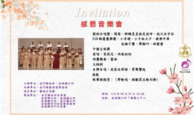 金門圓韵愛樂協會感恩音樂會展演啟航8/7金城登場