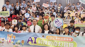 原來AI這麼酷!　工研院公益兒童科技體驗營花蓮開跑闖關遊戲體驗AI科技趣