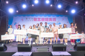 快樂一夏!用音樂點亮勞工親子美好回憶！　竹市勞工歌唱賽圓滿謝幕