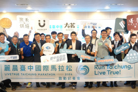 「2026麗晨臺中國際馬拉松」正式啟動！ 打造城市專屬國際賽事