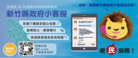 竹縣獲「AI應用卓越縣市」雙獎　楊文科縣長：彰顯科技治理創新與實力