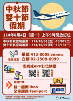 中秋雙十連假臺金機票  8/4上午9時開放訂位