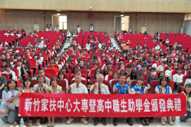 助學築夢　新竹家扶頒發近400位高中及大專青年獎助學金