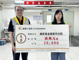 送暖社福、傳愛弱勢　新竹振道捐款2萬元關懷創世新竹植物人安養