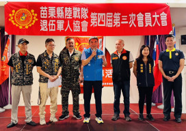 苗栗榮服處參加陸戰隊協會理事長交接暨會員大會