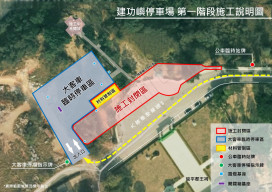 建功嶼停車場改善工程啟動 打造更順暢旅遊動線