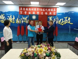 屏東縣府任命黃有成接任潮州鎮代理鎮長