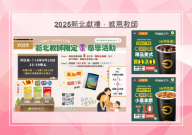 新北教師節禮金擴大發放 感謝4.3萬教育人員