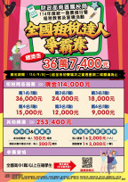 租稅達人全國爭霸賽報名開跑！高中職以上學生揪團挑戰高額獎金