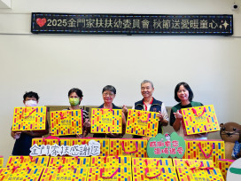 金門家扶秋節送愛！扶幼委員會捐贈中秋禮盒暖童心 