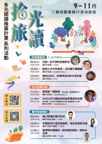 鹽埕圖書館十週年！「拾光旅讀」系列活動開跑 科普、文化、健康一次體驗