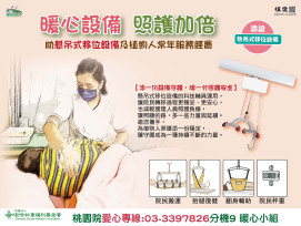 讓移動更安心、讓愛延續下去　創世桃園院急需AI懸吊式電動移位設備