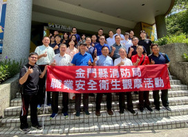 跨域合作強化職安管理  金門消與北科大共辦專業觀摩