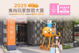 和逸飯店・台南西門館推親子友善服務，專案好禮、抽獎活動齊上陣
