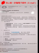 高雄區監理所:收到罰單催繳的電郵絕對都是詐騙!