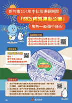 連假平安慶中秋　 竹市開放南寮運動公園施放爆竹煙火提醒1不2要