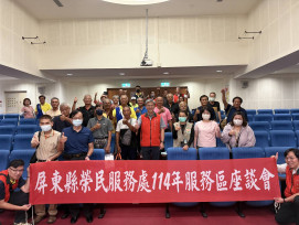屏東榮服處服務區座談 廣納建言強化榮民眷服務效能