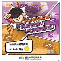 「快問快答防詐闖關」登場！臺北市勞動局邀青年線上挑戰拿好禮