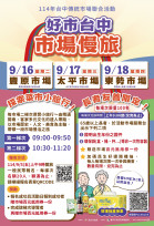 好市台中！10大菜市聯合活動 經發局邀您逛市場、抽好禮、拿抵用券