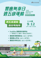 臺北市交通局9月12日推動「週五綠運輸」 咖啡香伴隨低碳通勤