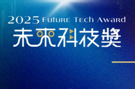 成大11件技術獲國科會未來科技獎肯定