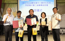 新北首創校長拜師儀式 以AI助攻校長傳承專業