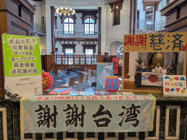 311 地震災民回饋台灣！日本盛岡市志工10月1日起為花蓮募款