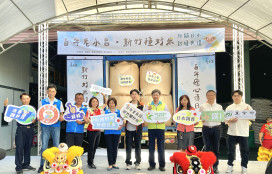 邁向國際、拓銷日本　竹縣好米9/8老永昌商行封櫃啟航