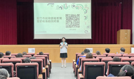 共創永續家園　竹市府節能教育說明會攜手機關學校落實用電效率