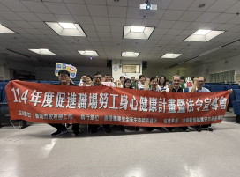 麻豆新樓醫促進職場勞工身心健康宣導溫馨圓滿