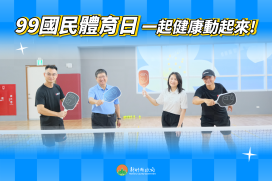全民運動館VS全民動起來　竹縣長楊文科號召鄉親一起健康99！