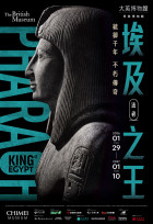《埃及之王：法老》展一般票 10/28 中午開售 首波開放 2026 年 1-6 月參觀