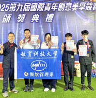 表現卓越、頭角崢嶸　敏實科大勇奪第9屆國際青年創意美學賽2金2銀