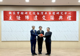 續推國家半導體戰略　陽明交大劉建男教授接任國研院半導體中心主任
