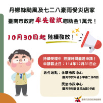 臺南率全國之先！核撥丹娜絲風災店家慰助金