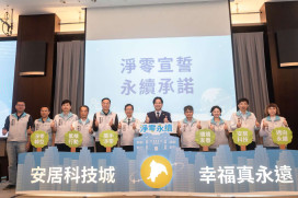 企業淨零永續論壇xESG卓越媒合表揚　竹市產官學研共創宜居幸福新未來