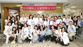 推動當責文化 新樓醫舉辦當責團隊之星頒獎分享會