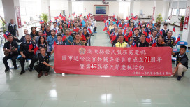 澎湖榮服處慶祝輔導會71週年暨47屆榮民節慶祝大會