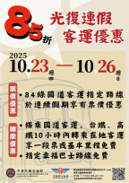 光復節連假 搭乘客運享優惠