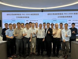         臺灣港務公司掀減碳風潮 港埠工程導入PAS 2080認證